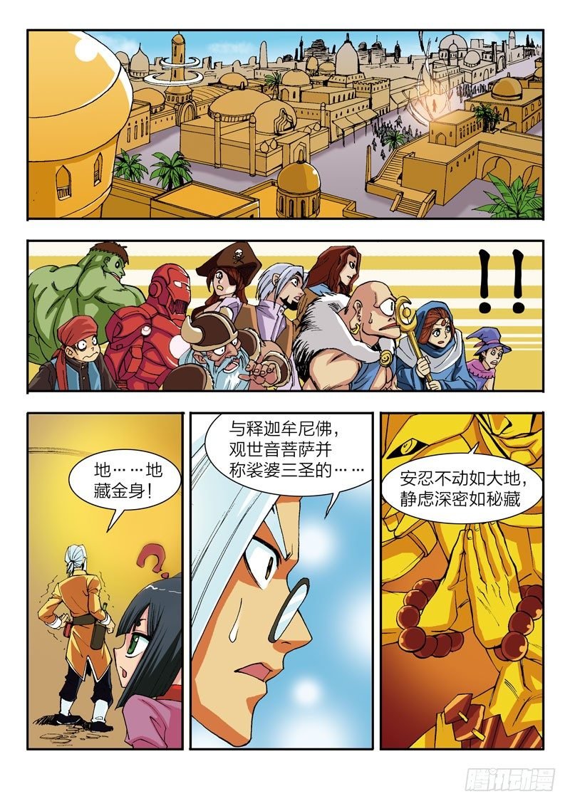 第39话 激起民愤