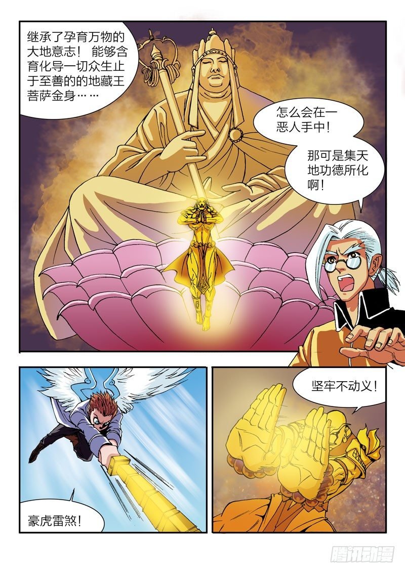 第39话 激起民愤