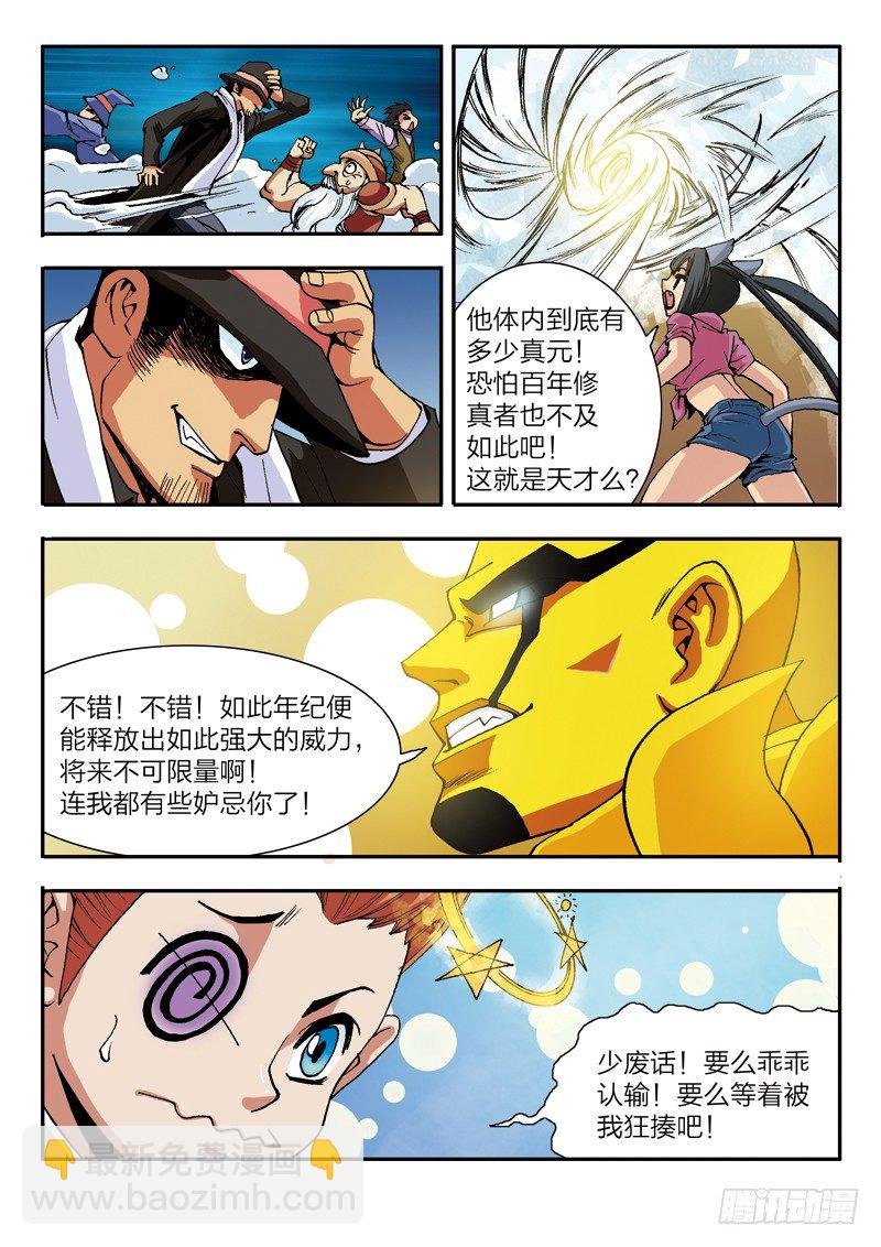第39话 激起民愤