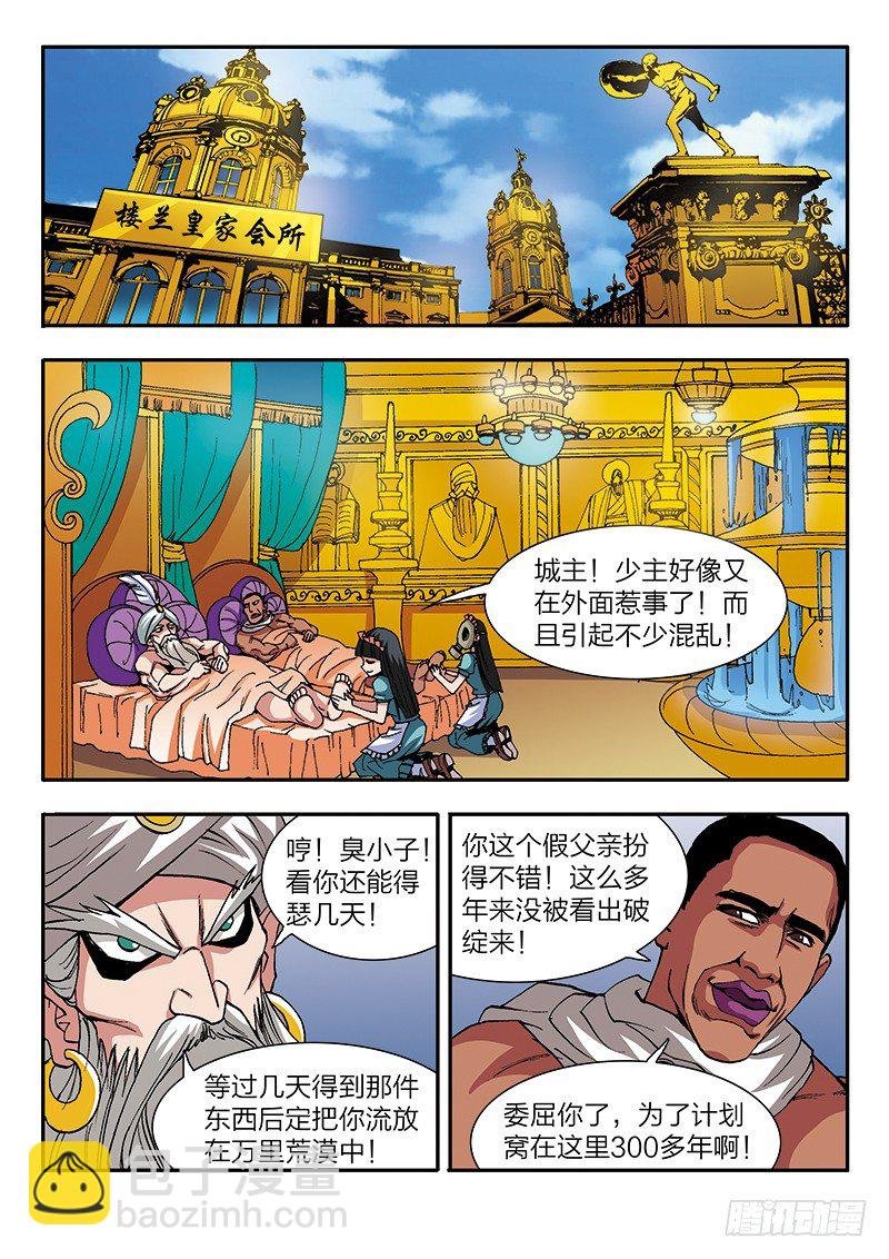 第39话 激起民愤