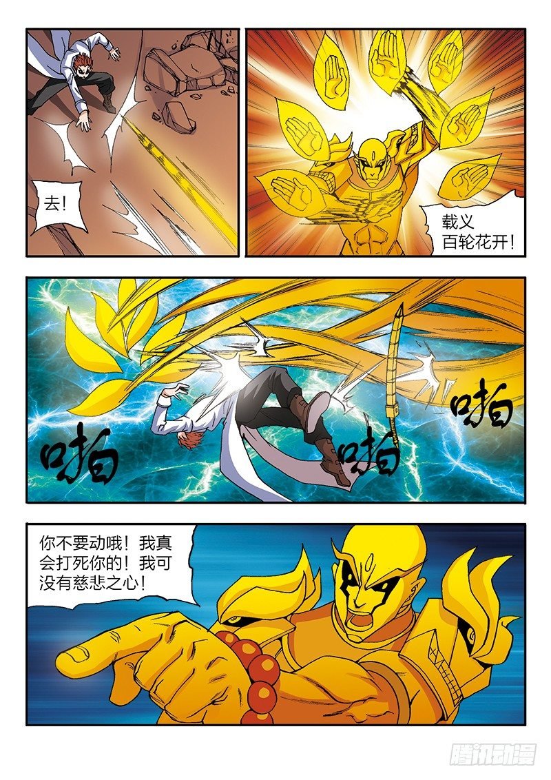 第39话 激起民愤