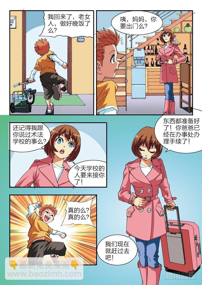 第4话 上学去了，好高兴（下）