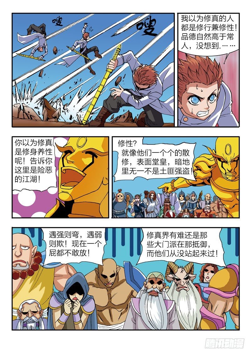 第40话 激起民愤（下）