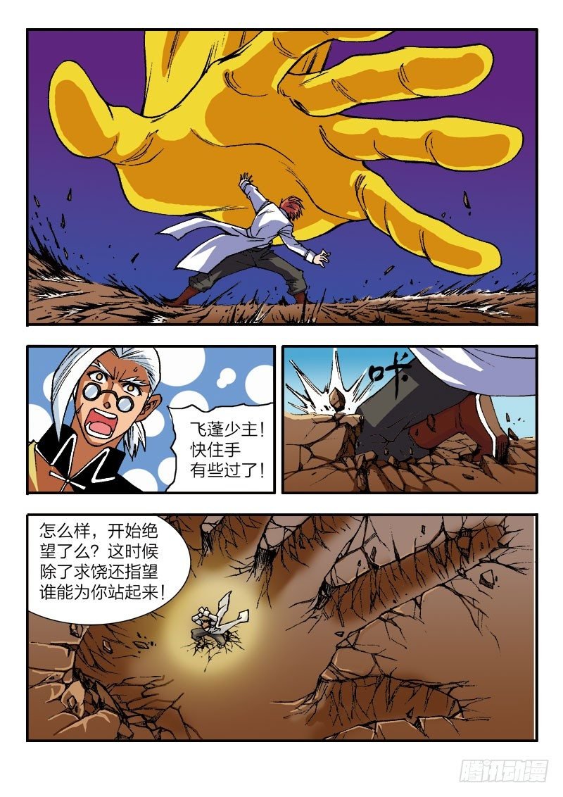 第40话 激起民愤（下）