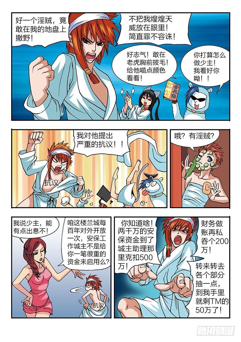 第43话 密谋（上）