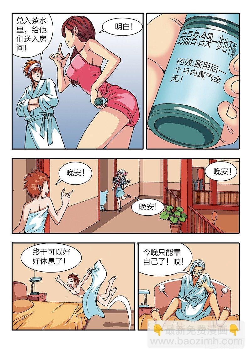 第43话 密谋（上）