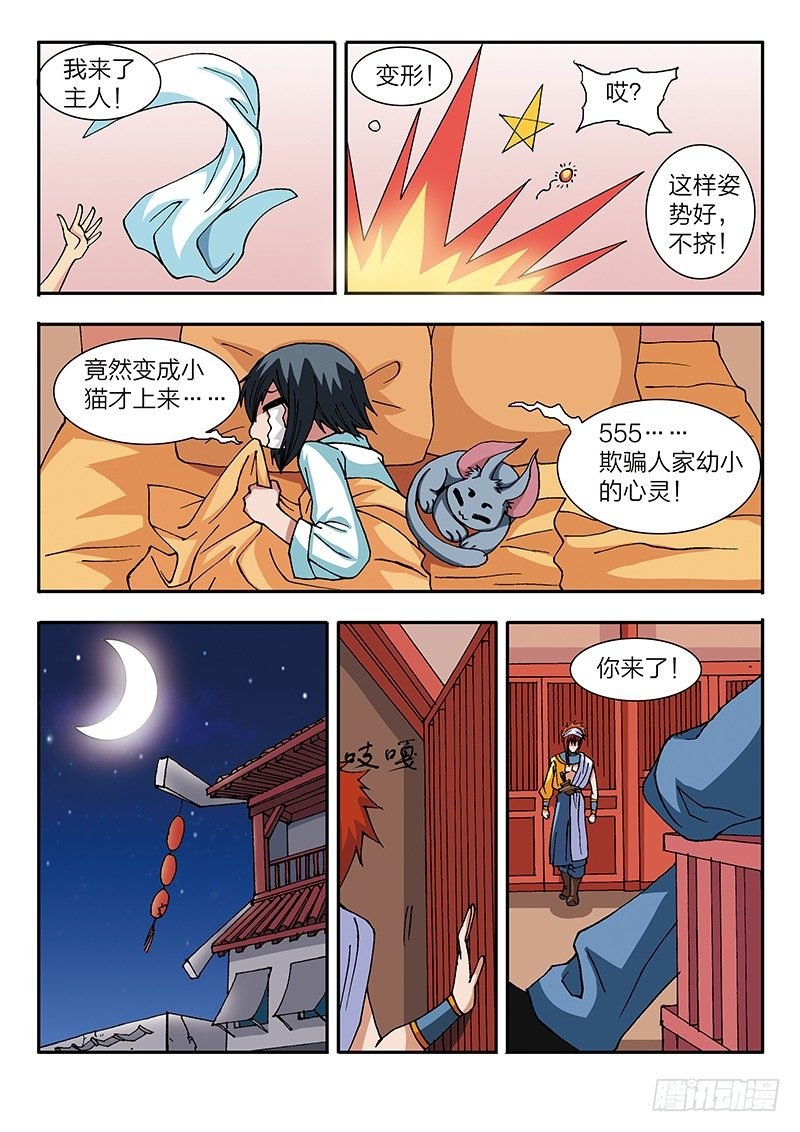 第43话 密谋（上）