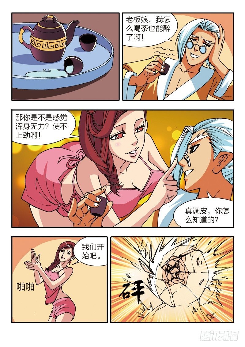 第45话 色之陷阱（上）