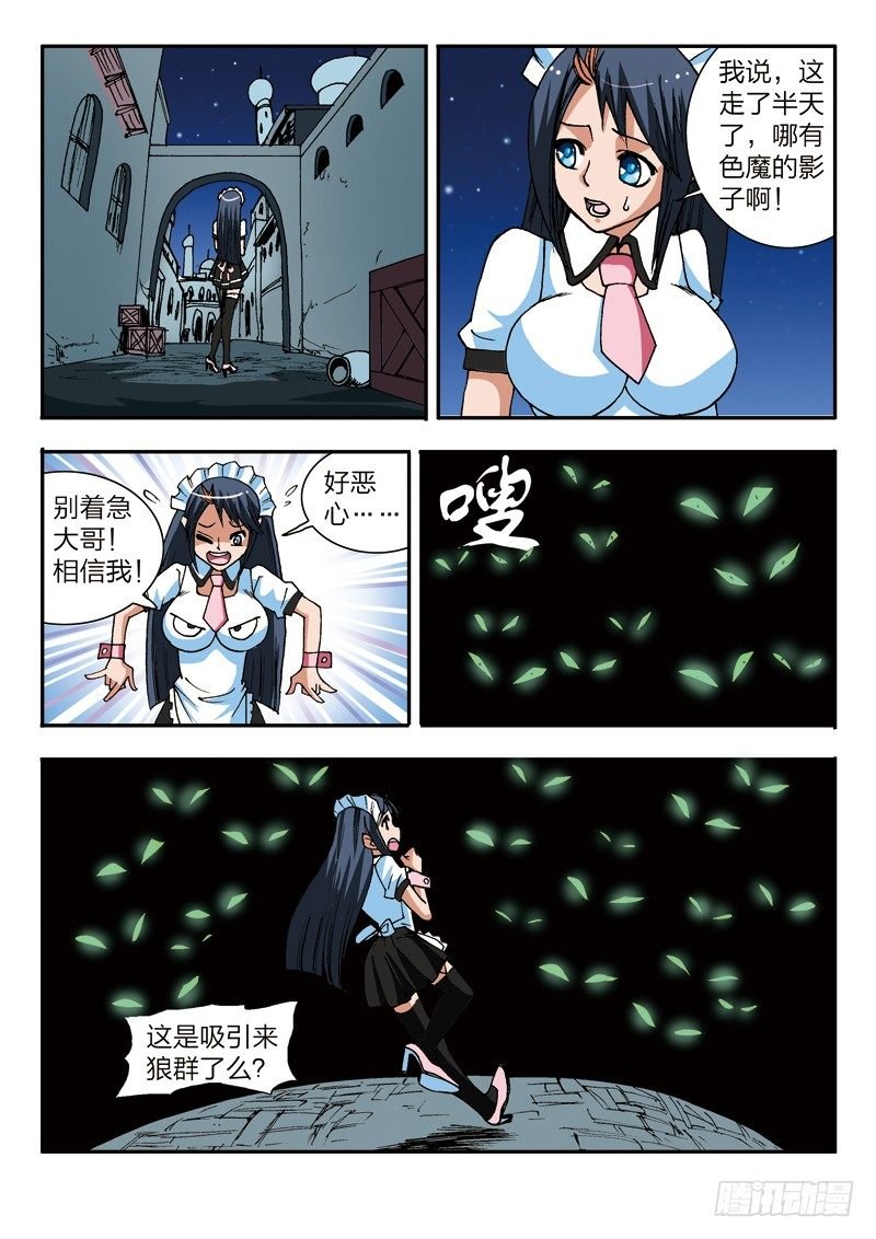 第45话 色之陷阱（上）