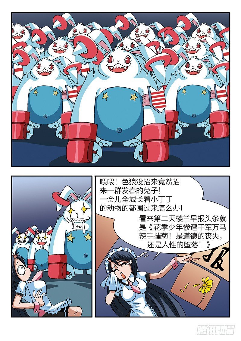 第46话 色之陷阱（下）