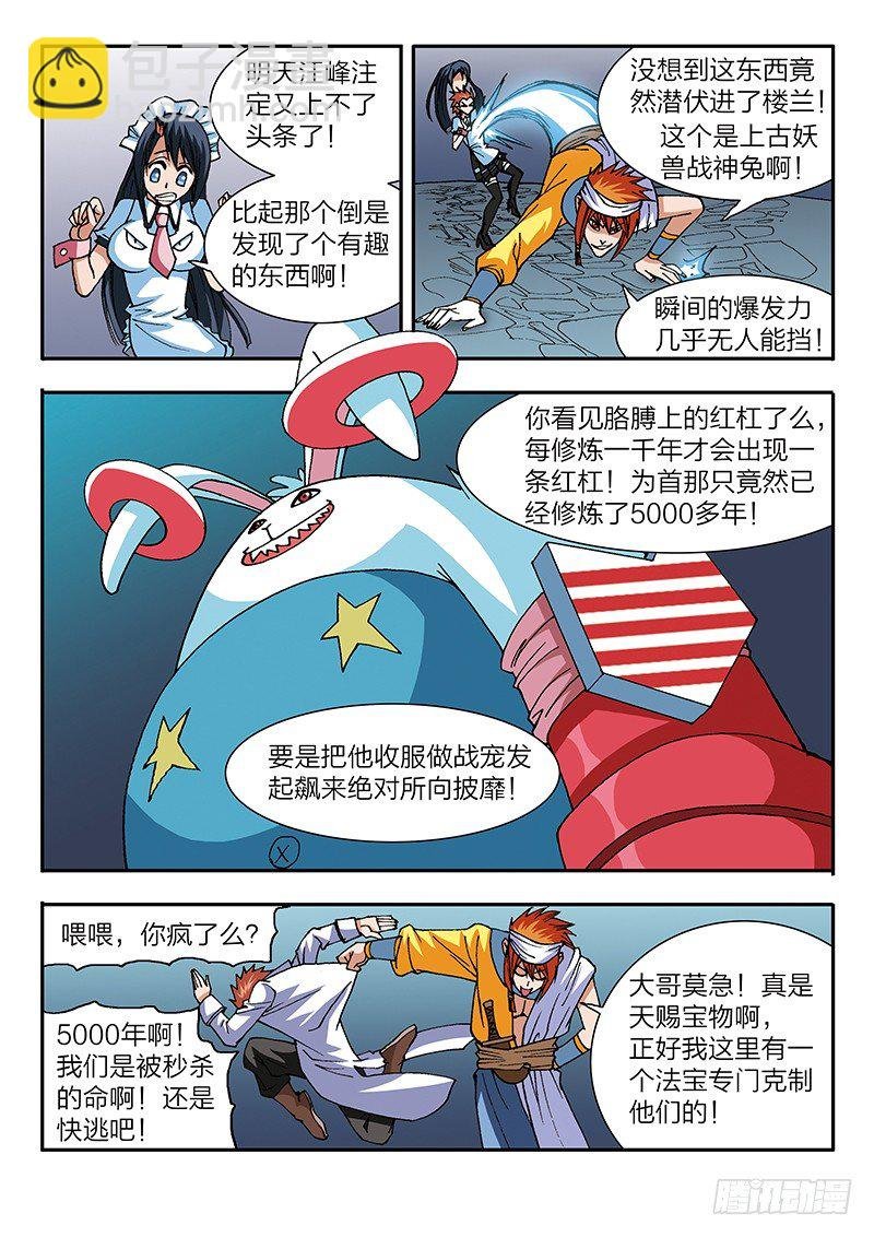 第46话 色之陷阱（下）