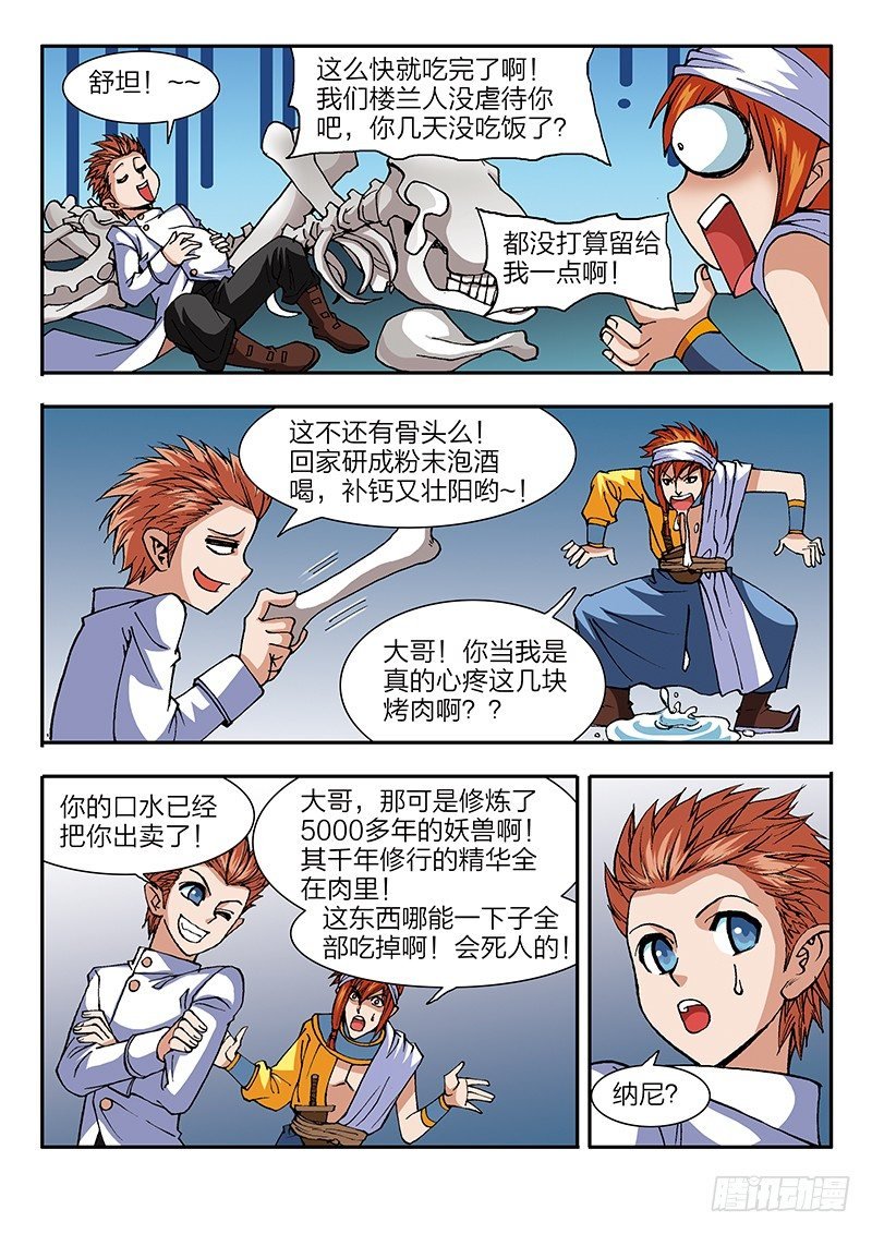 第46话 色之陷阱（下）