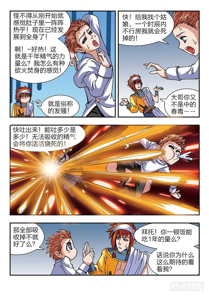 第46话 色之陷阱（下）