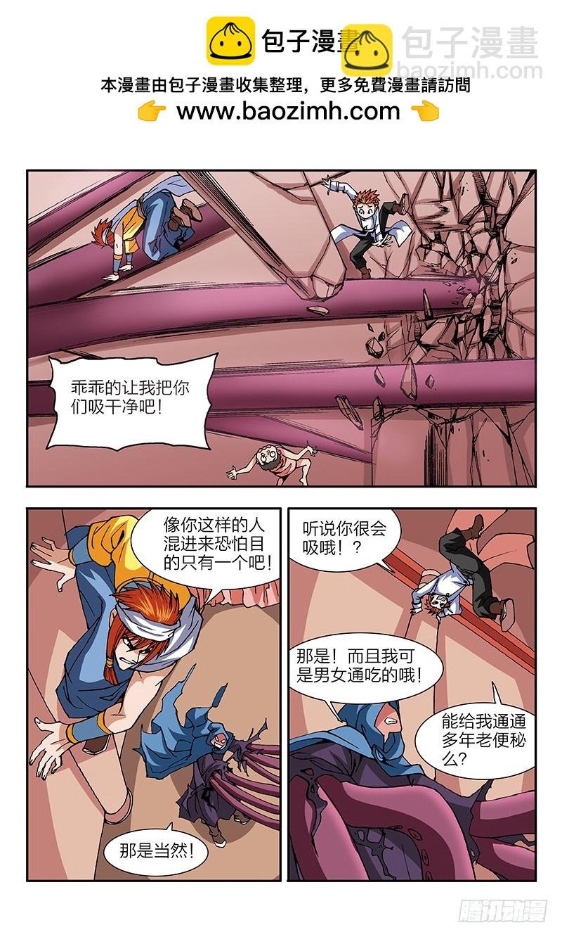 第48话 吸精大法（下）