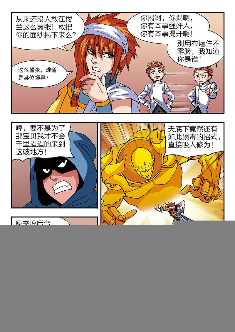 第48话 吸精大法（下）