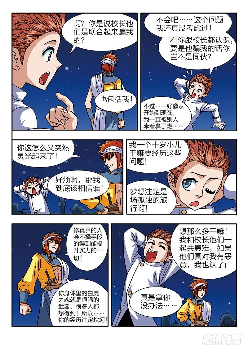 第50话 我是要成为神的男人