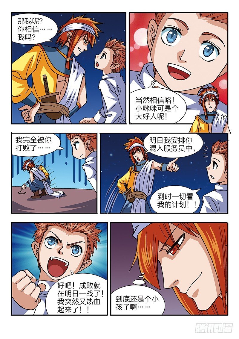 第50话 我是要成为神的男人