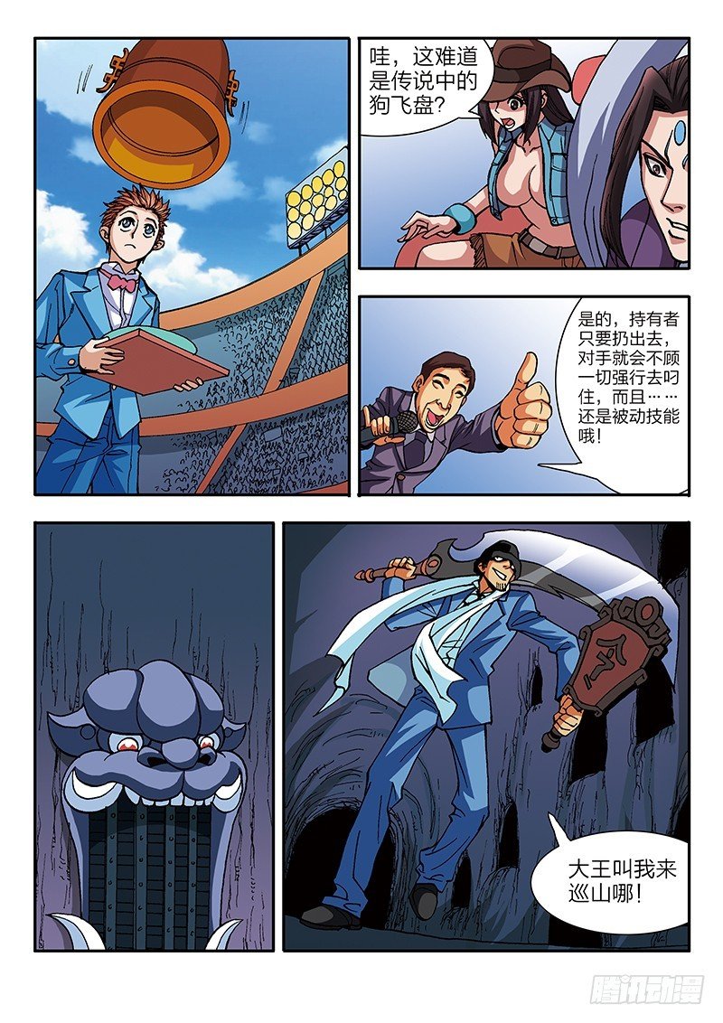 第51话 法宝拍卖会
