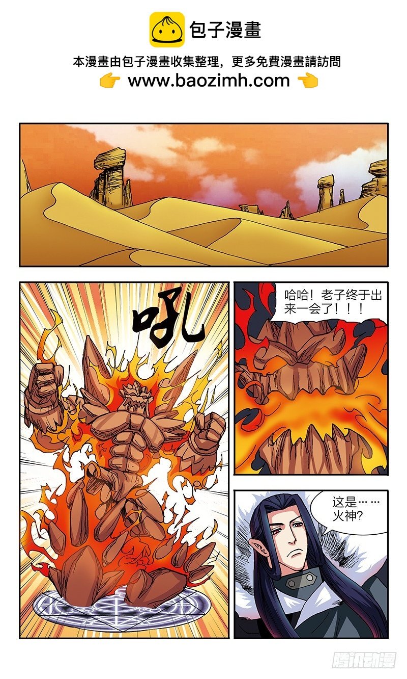 第52话 魔神出世