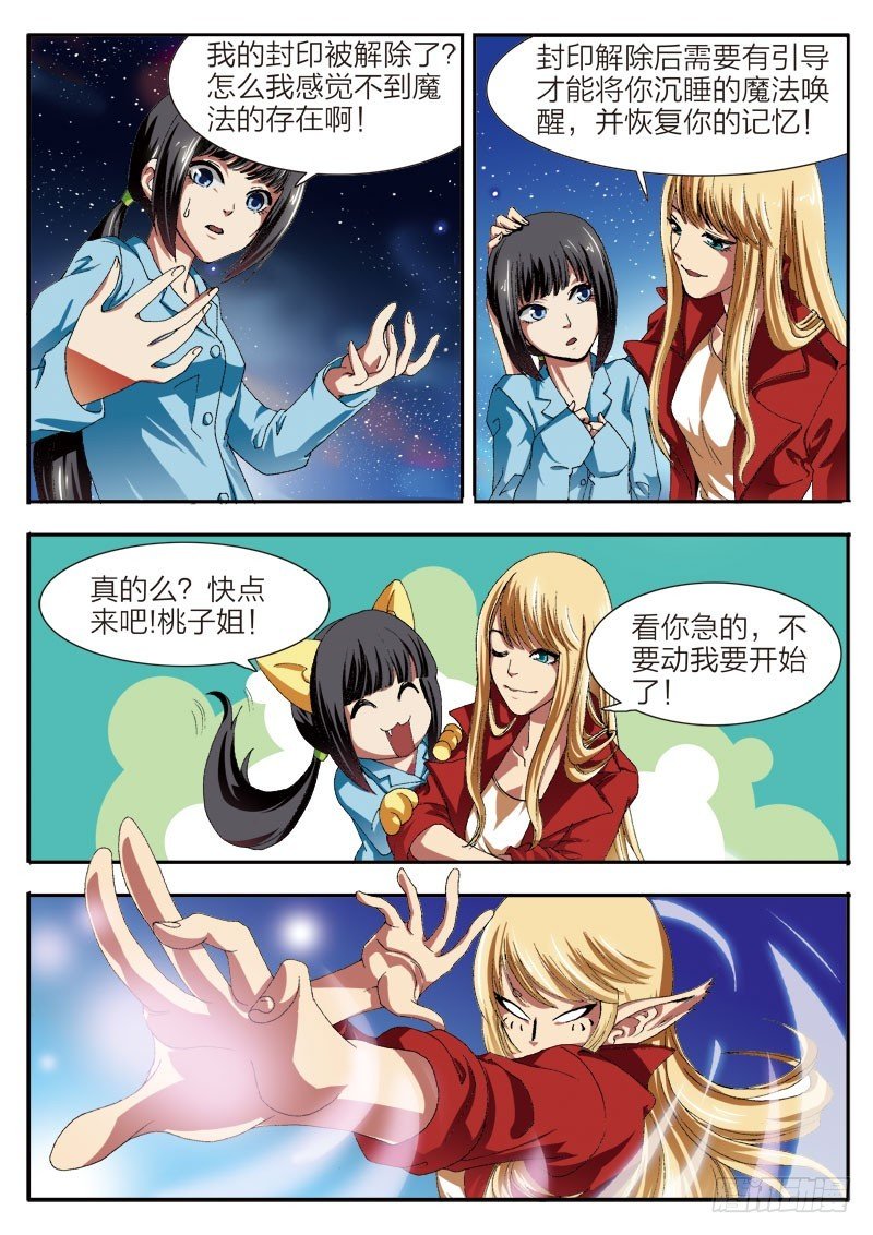 第54话 记忆解封