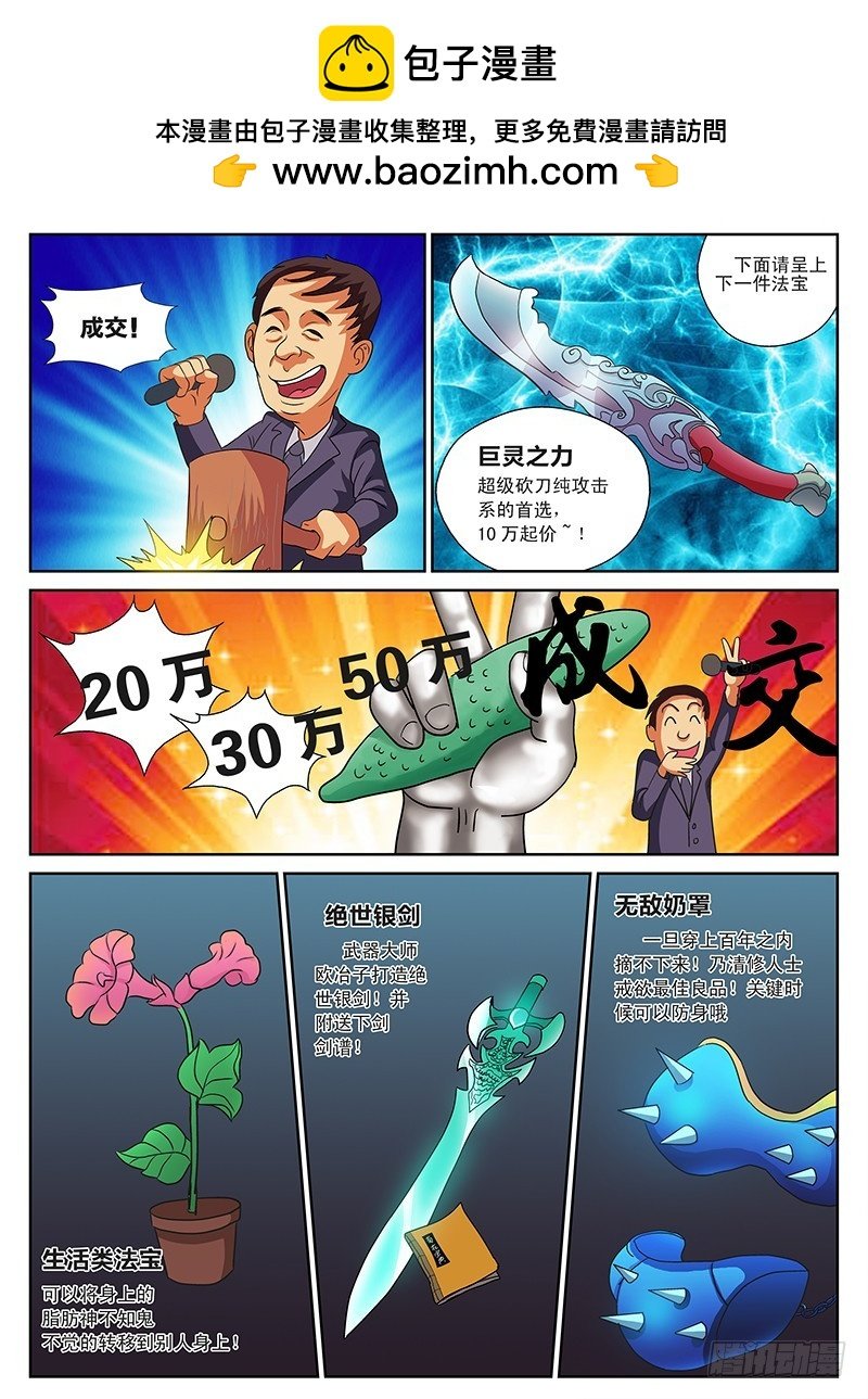 第55话 成为神的阶梯