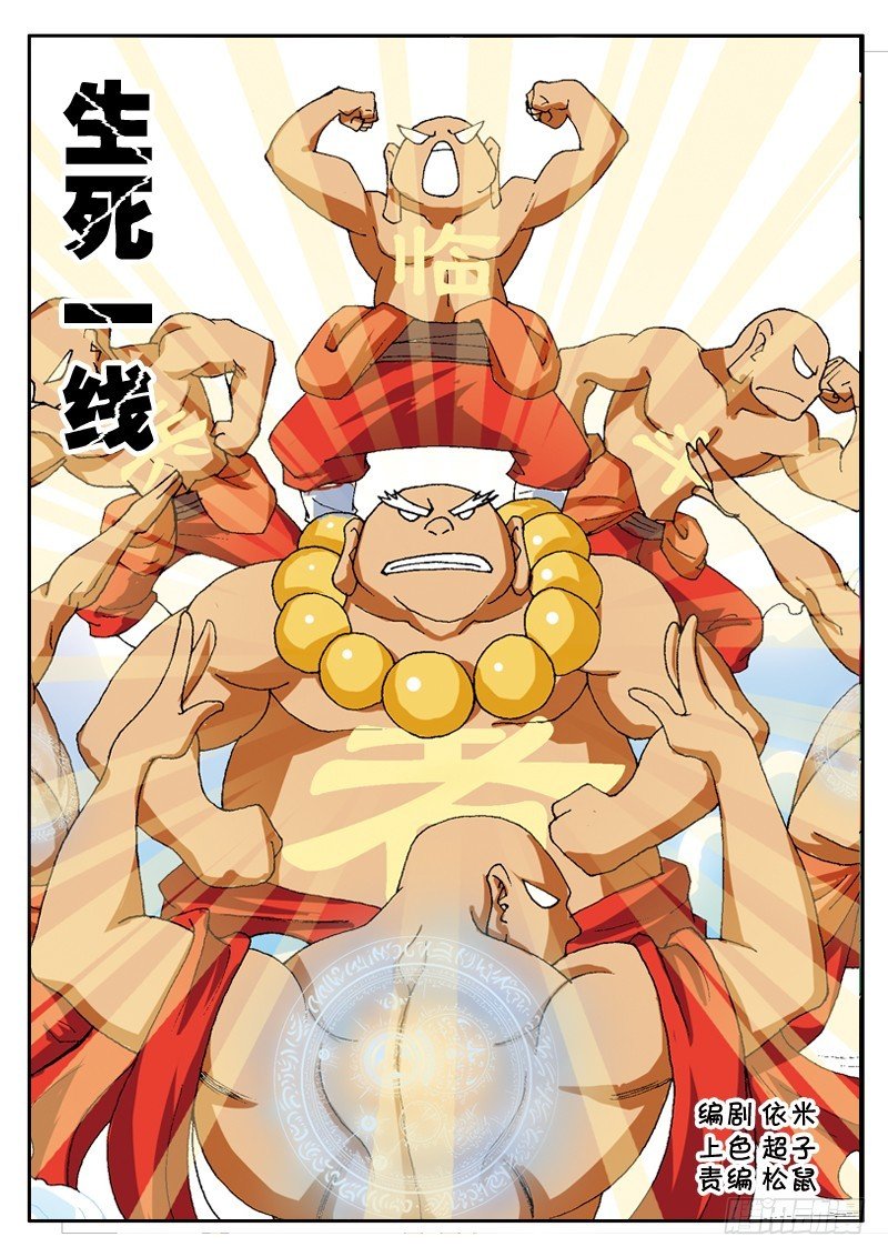第56话 生死一线