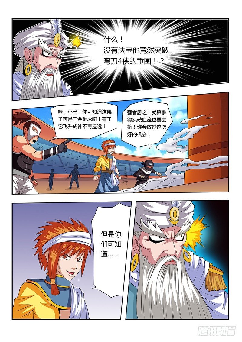 第57话 术法与科技