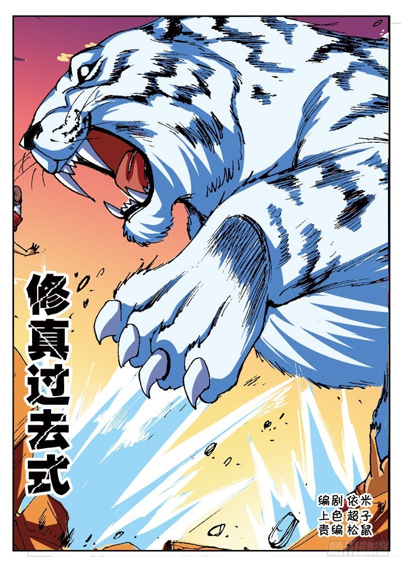 第58话 修真过去式