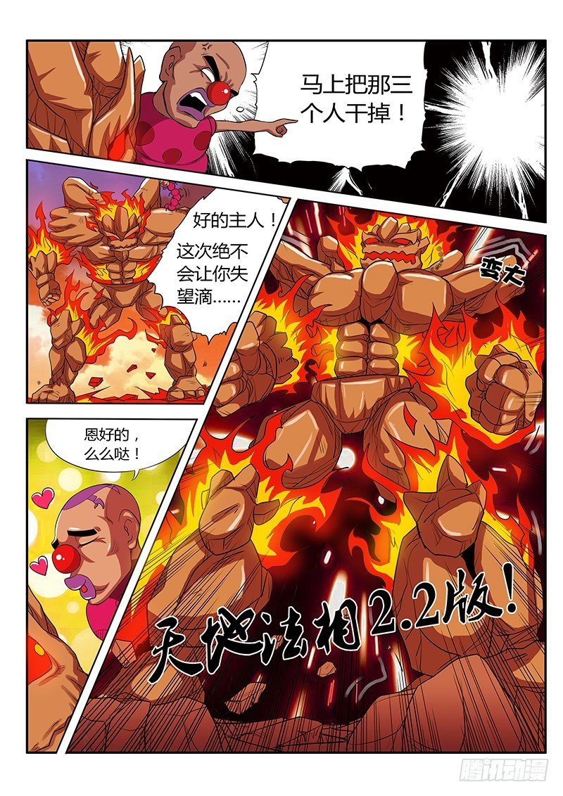 第63话 爆发吧骚年！