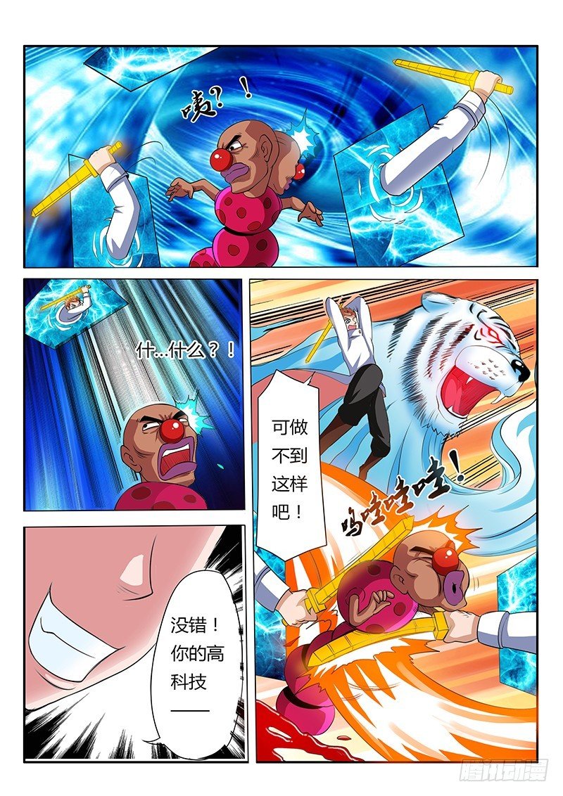 第64话 白虎入体