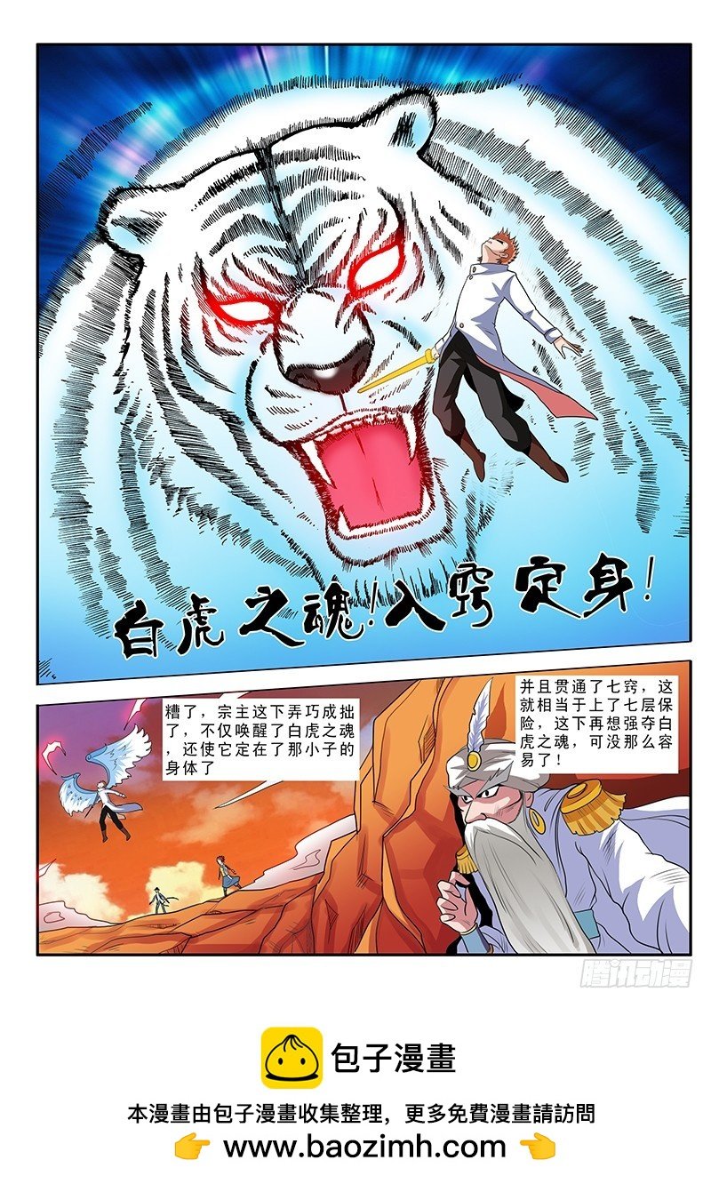 第64话 白虎入体