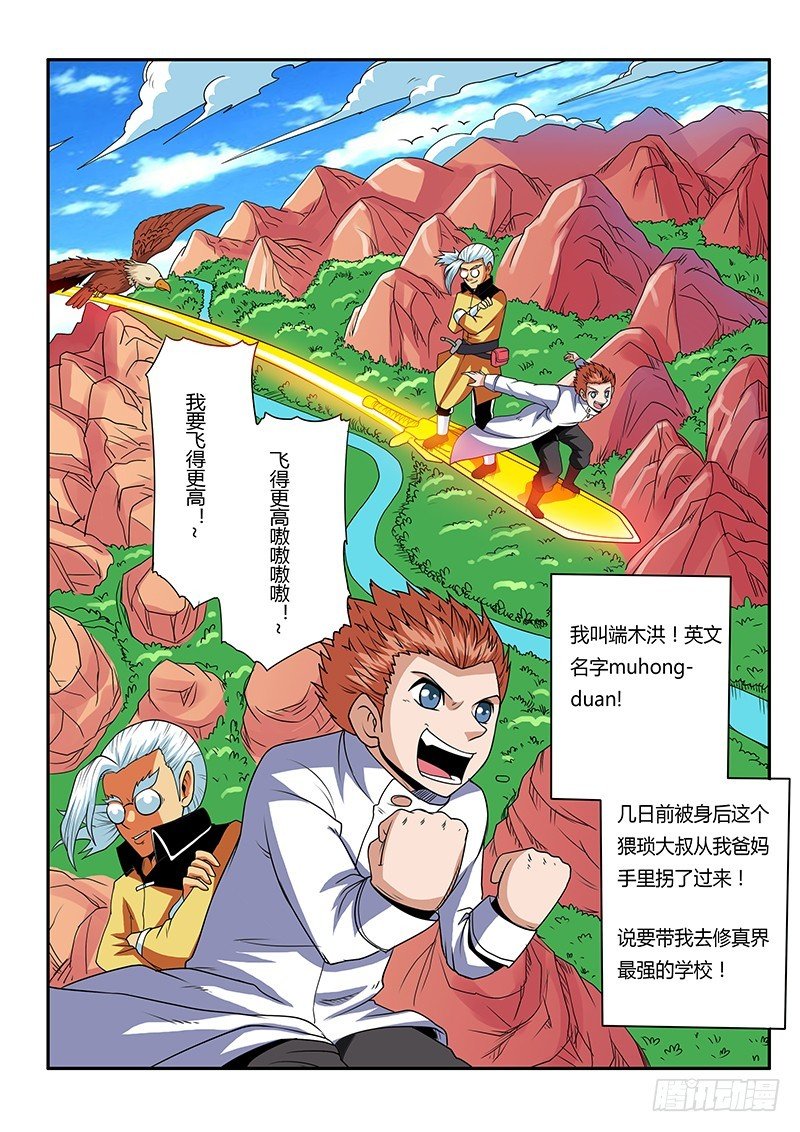 第70话 新的征途