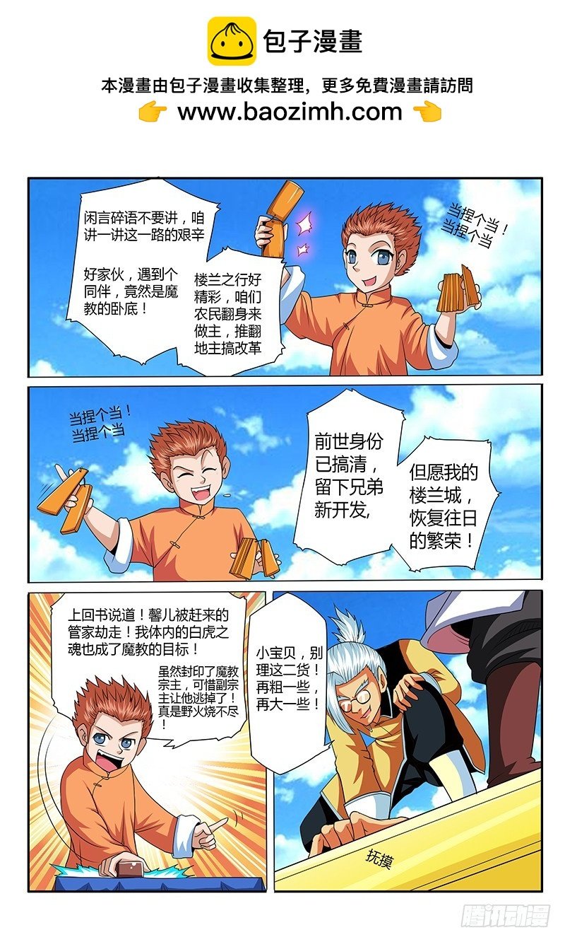 第70话 新的征途