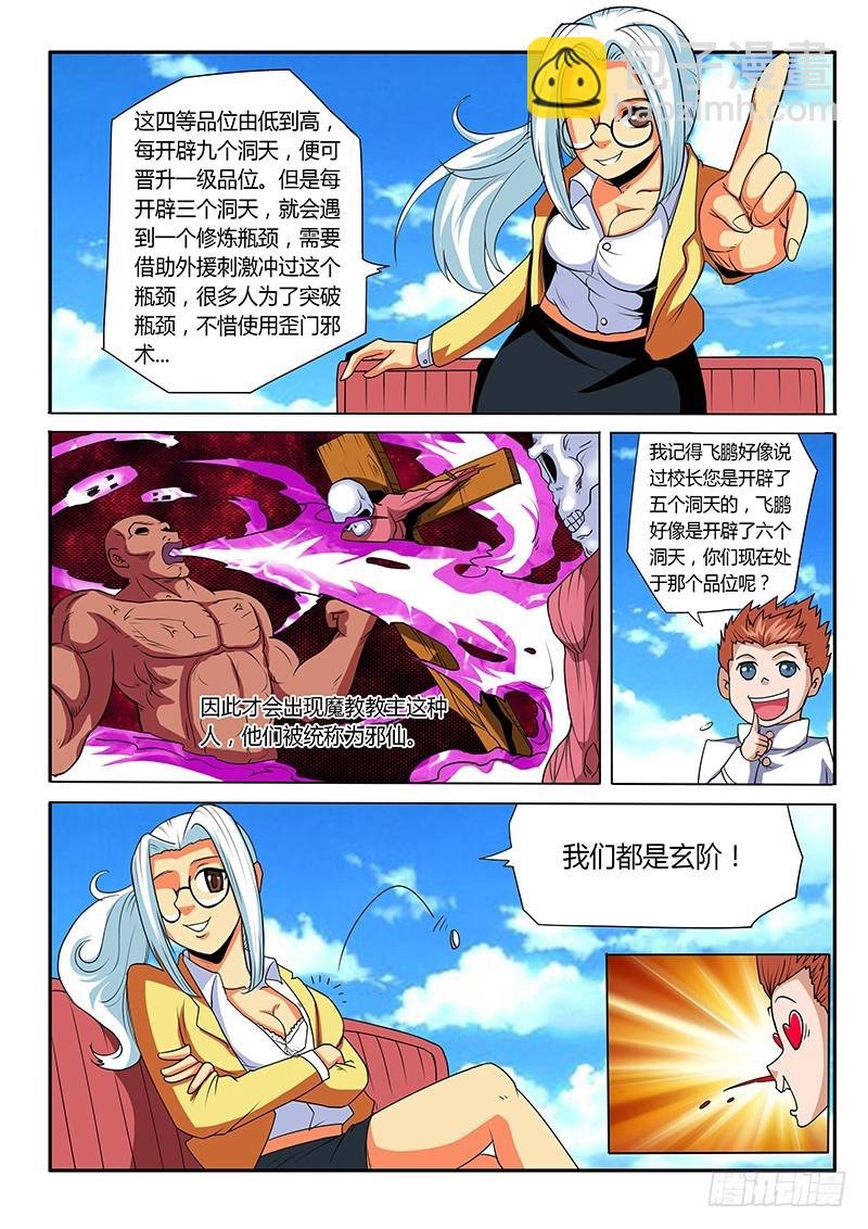 第70话 新的征途