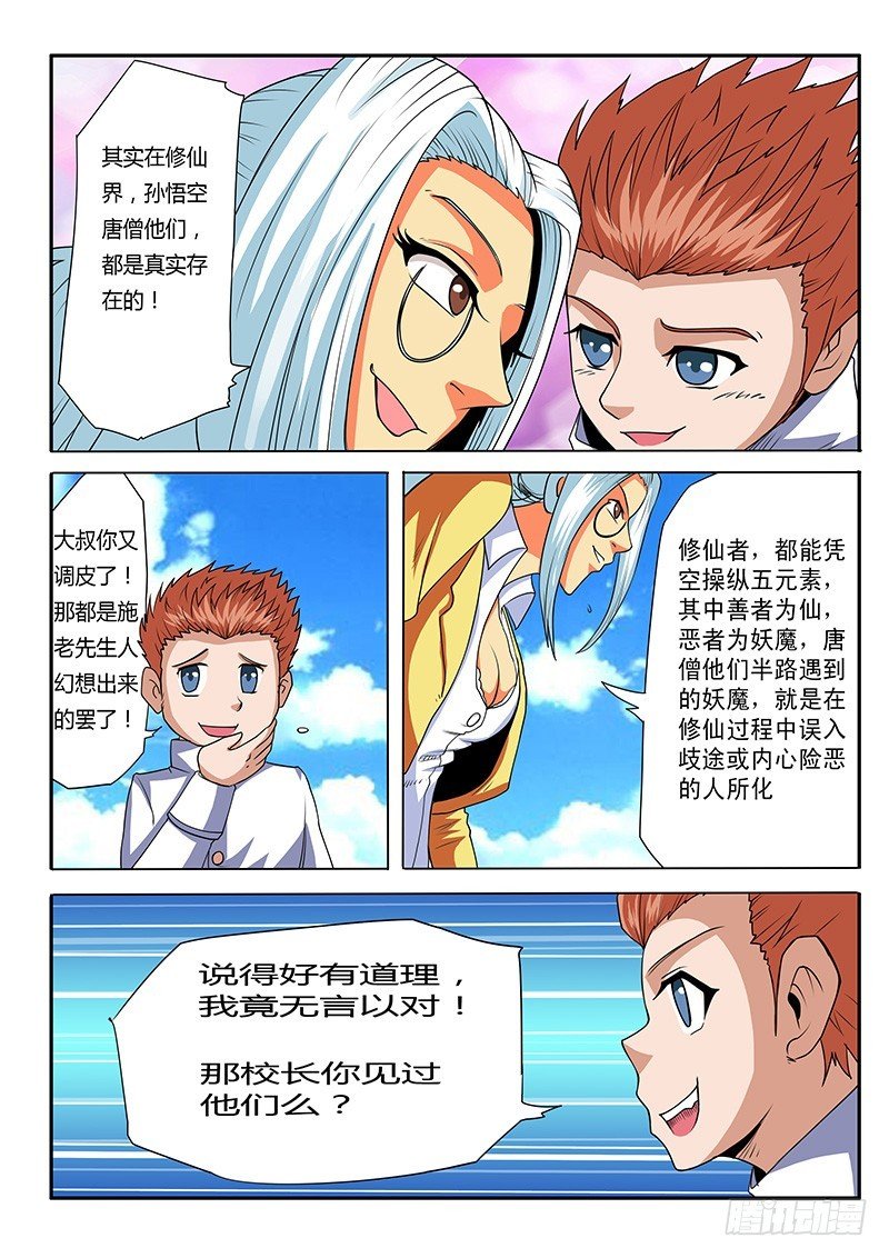 第70话 新的征途