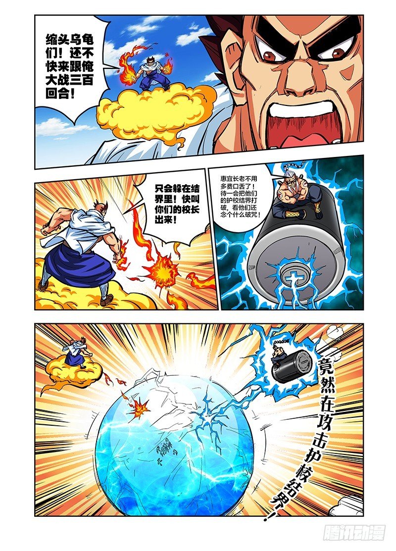 第71话 你是砸场子的吧