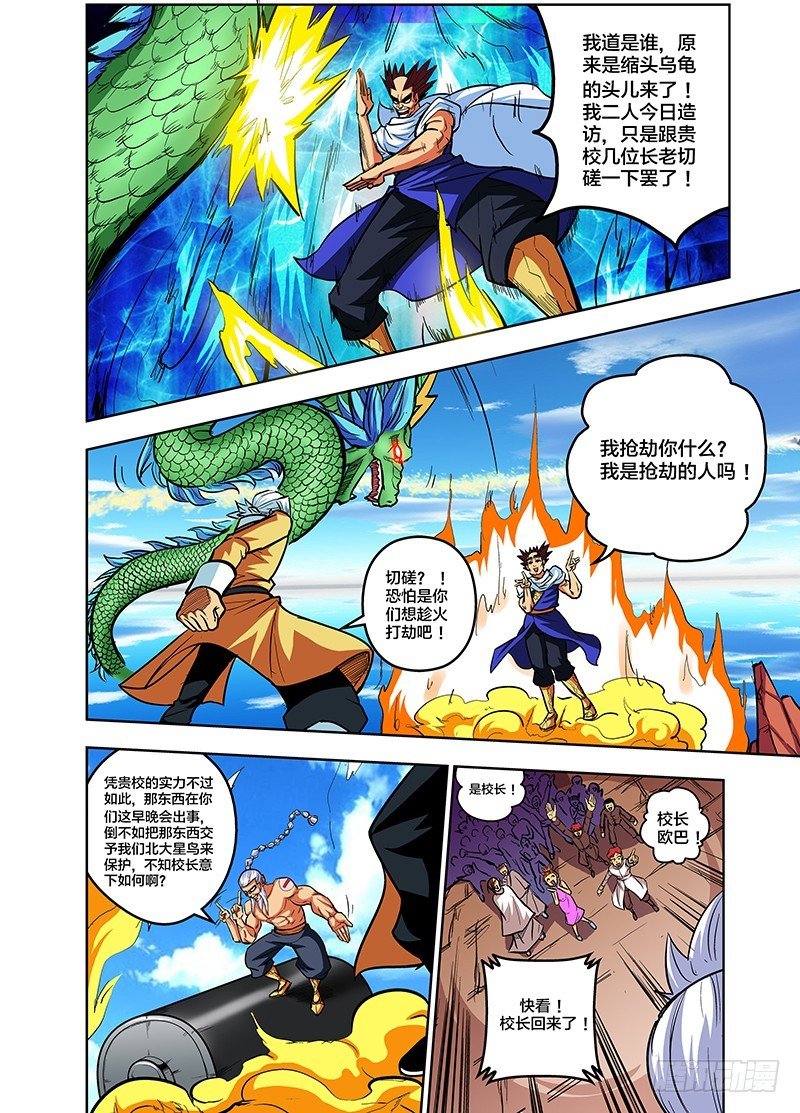第71话 你是砸场子的吧