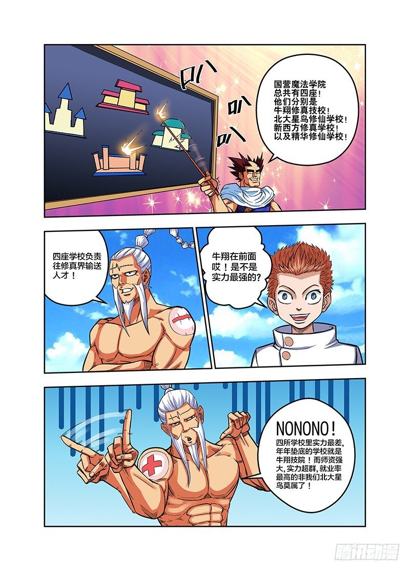 第71话 你是砸场子的吧