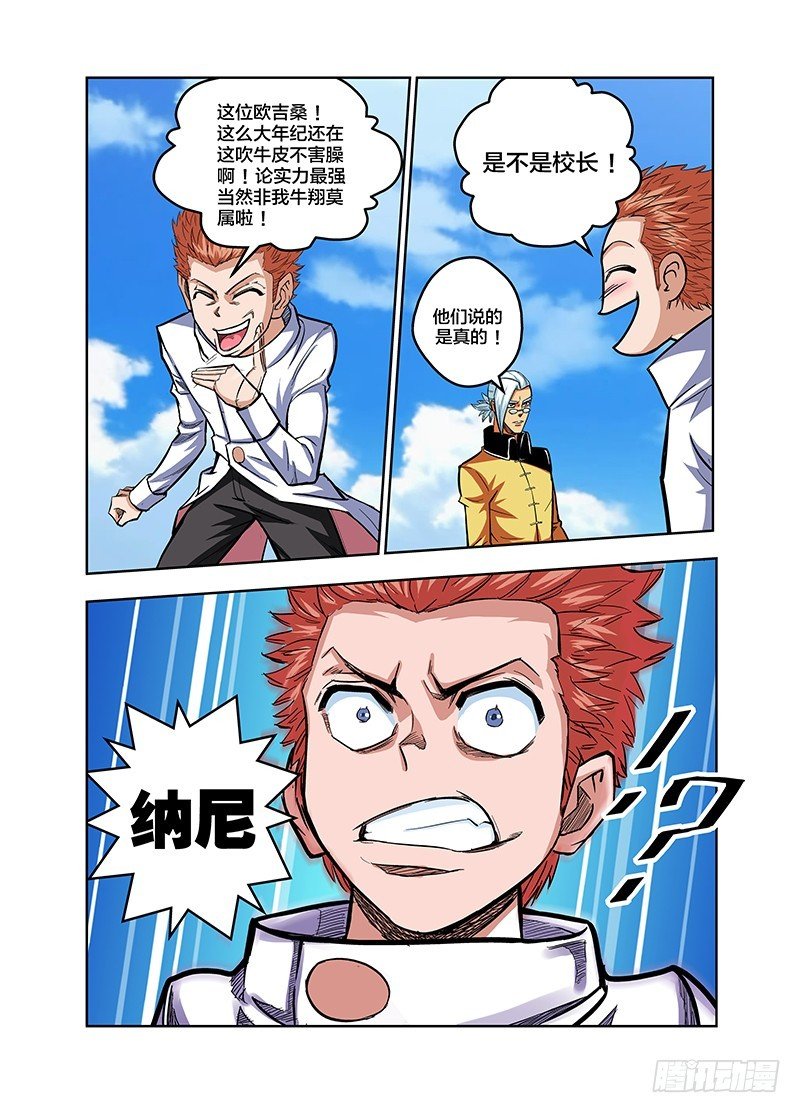 第71话 你是砸场子的吧
