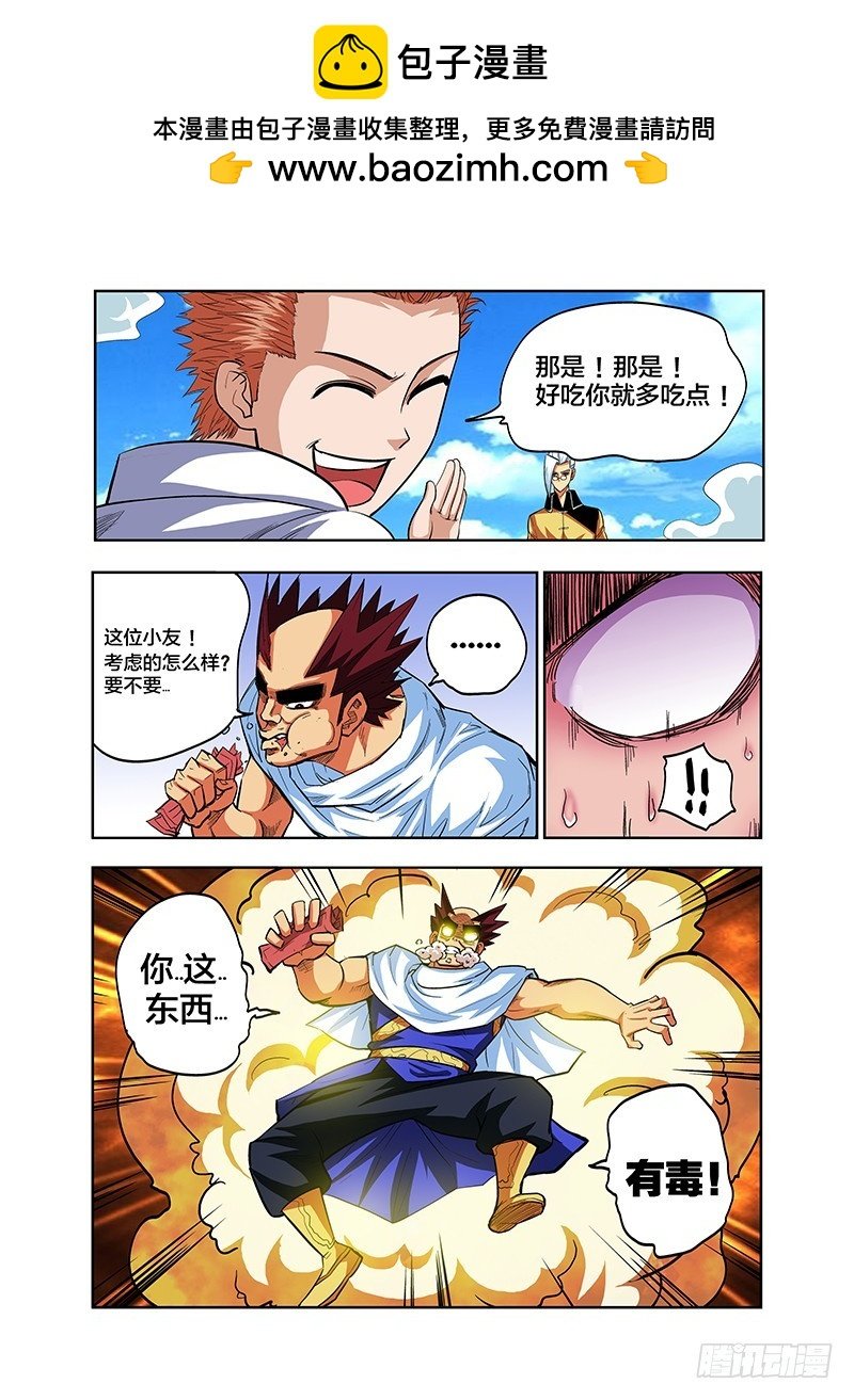 第72话 吃辣条么？大爷