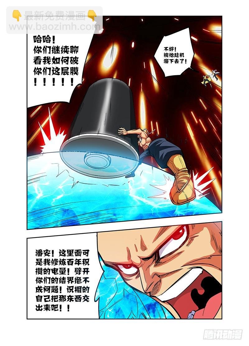 第72话 吃辣条么？大爷
