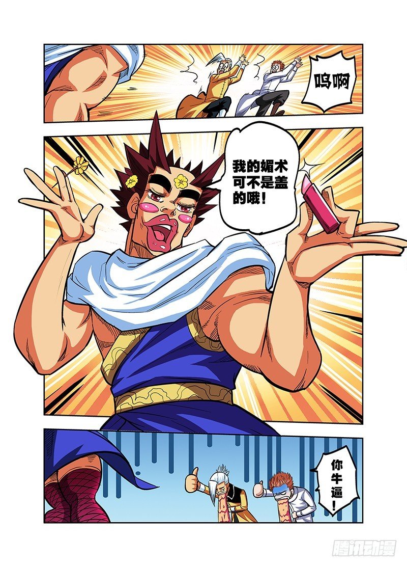 第72话 吃辣条么？大爷