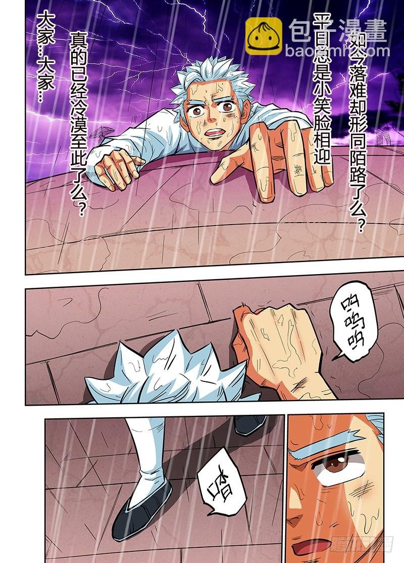 第73话 我真是失败啊
