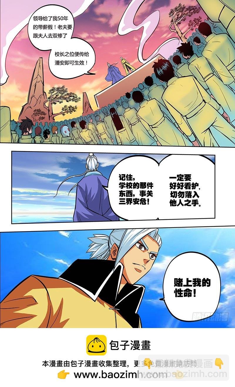 第73话 我真是失败啊