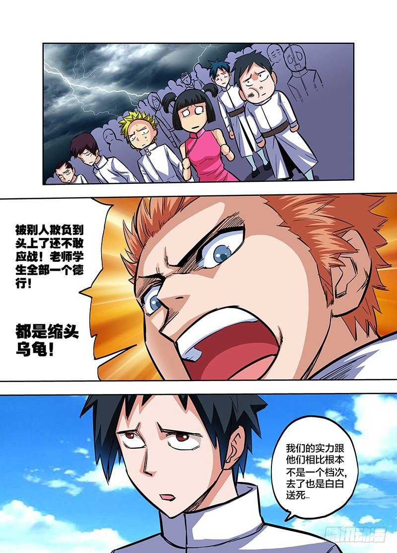 第74话 再现白虎铠甲