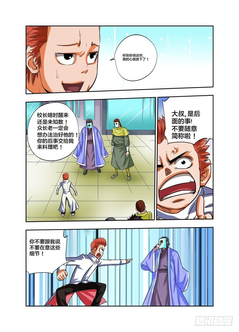 第78话 校长病危