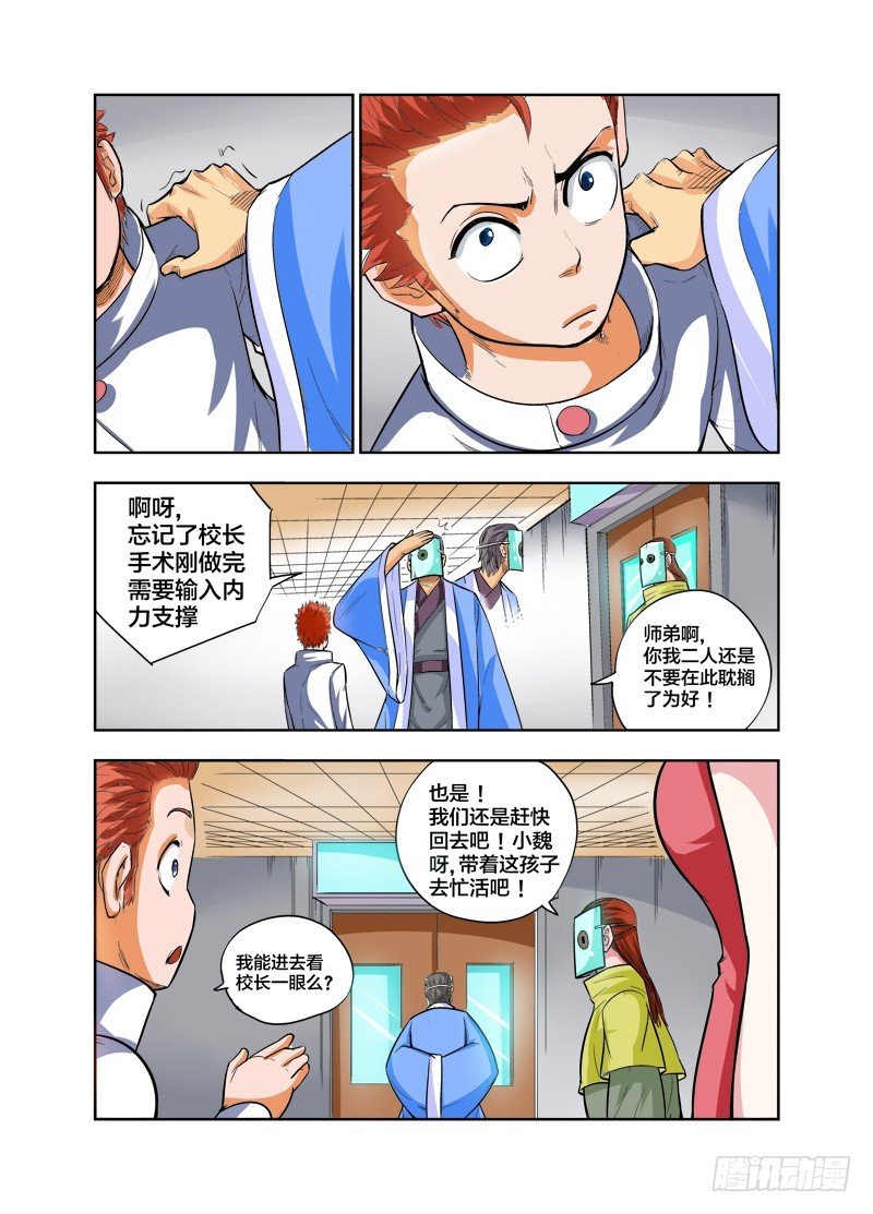 第79话 校霸