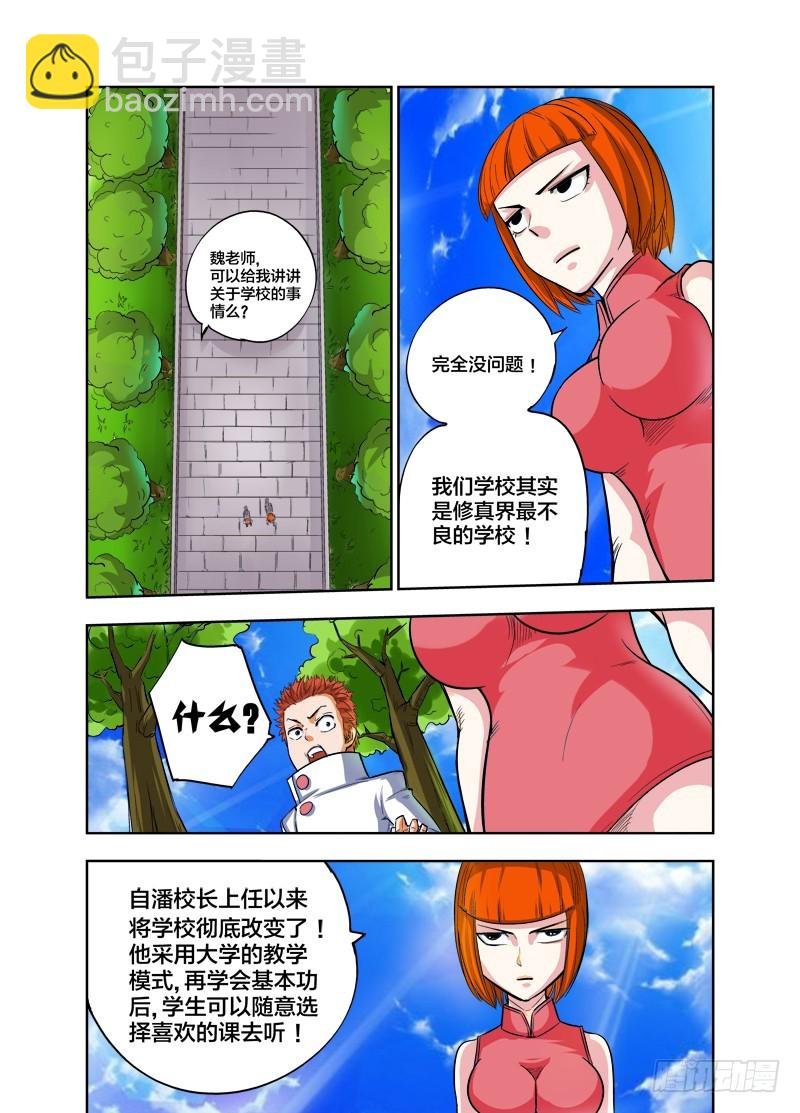 第79话 校霸