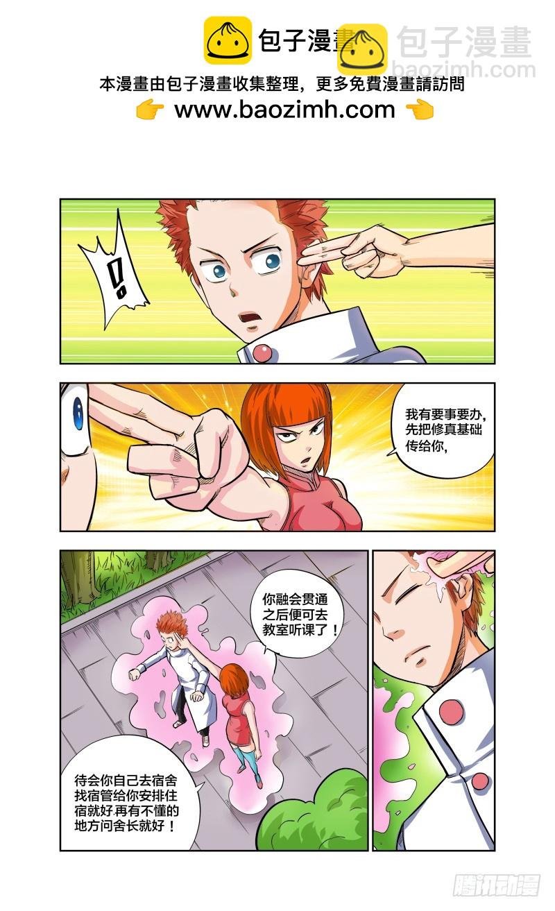 第79话 校霸