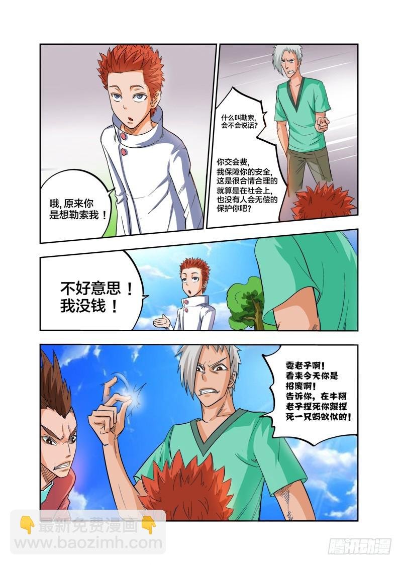 第79话 校霸